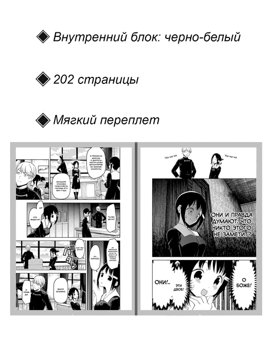 Kaguya-sama: Sevgi bu urush, 16-jild