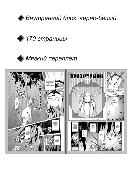 Манга Да, я паук, и что с того?, 2 том