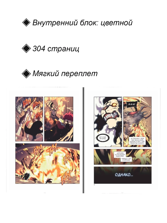 Manhva Podnyatiye urovnya v odinochku, Solo Leveling, Tom 7