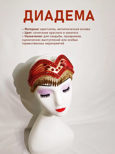 Диадема / Ручная работа — DIADE-DIADE1-КРАСН