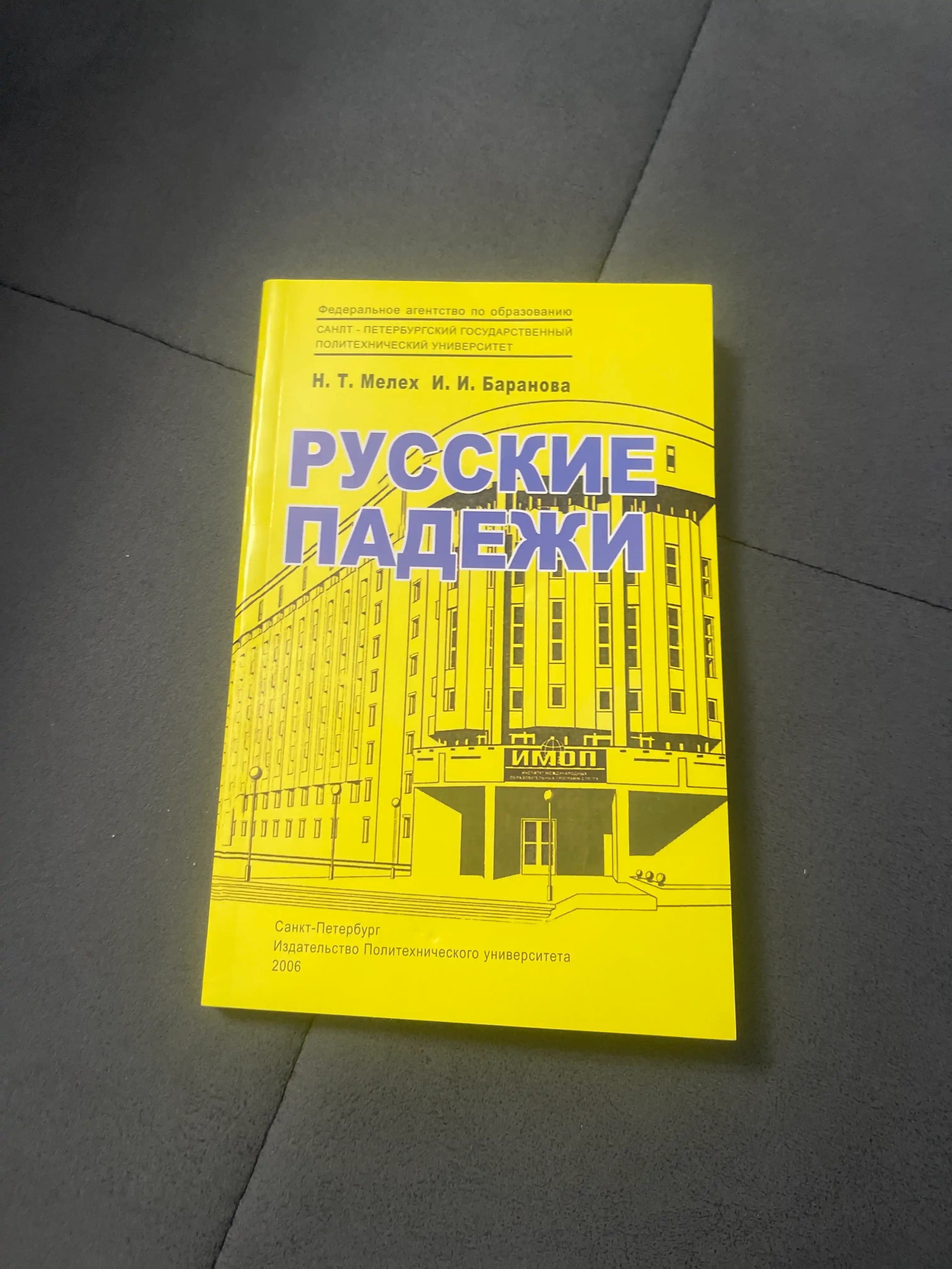 Russkiye padezhi. Sbornik uprazhneniy: uchebnoye posobiye dlya studentov-inostrantsev