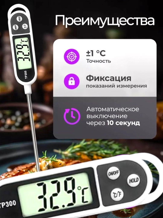 Металлический кухонный термометр для приготовления пищи