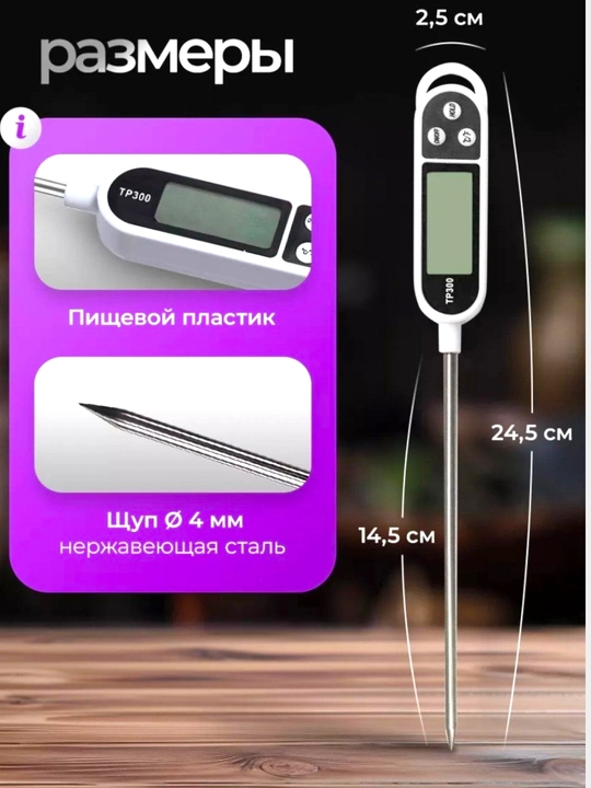 Металлический кухонный термометр для приготовления пищи