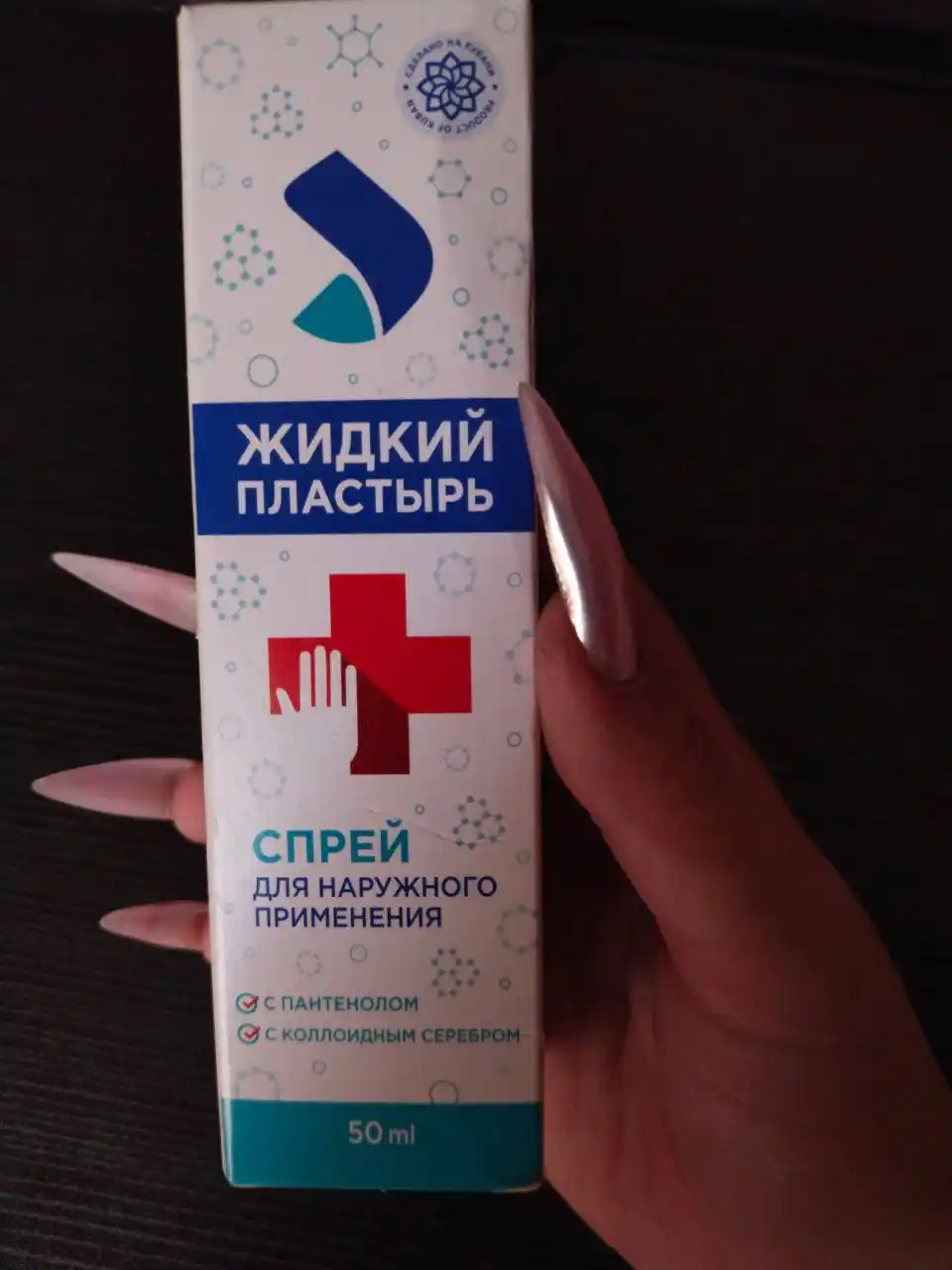 Жидкий пластырь с пантенолом, спрей, 50 мл