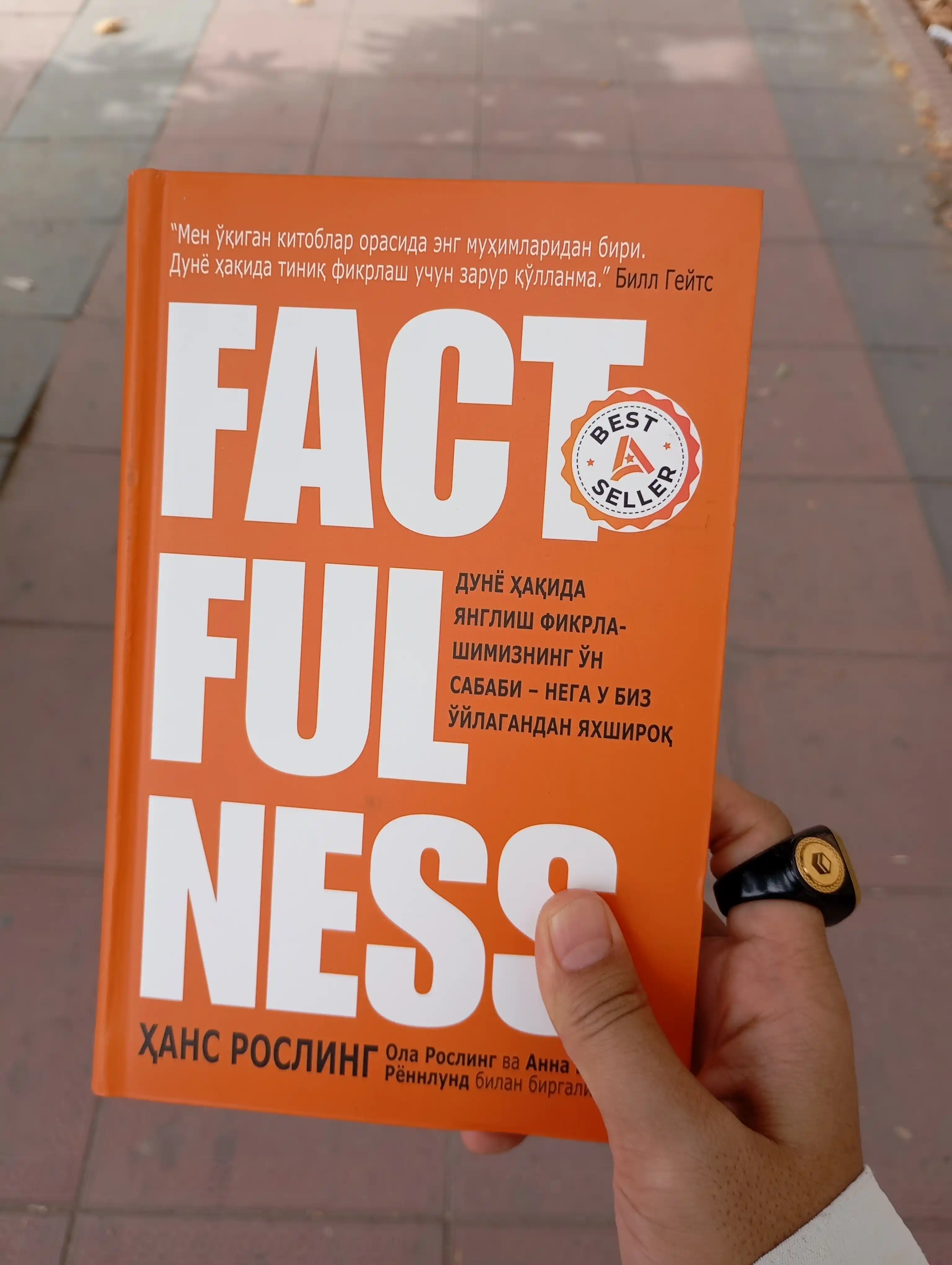 Китоб Ҳ. Рослинг, О. Рослинг, А. Рённлунд Factfulness, Илмий-оммабоп, Психология