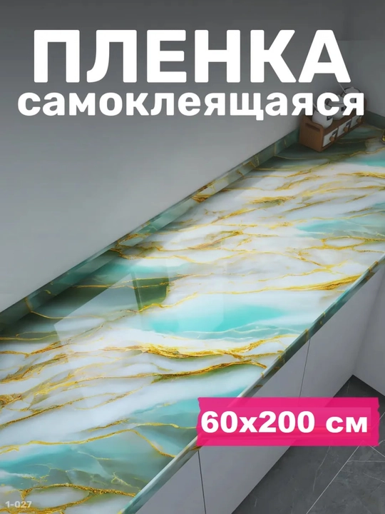 Mebel va devorlar uchun o'z-o'zidan yopishqoq plyonka, alyuminiy folga 60x200 sm - 