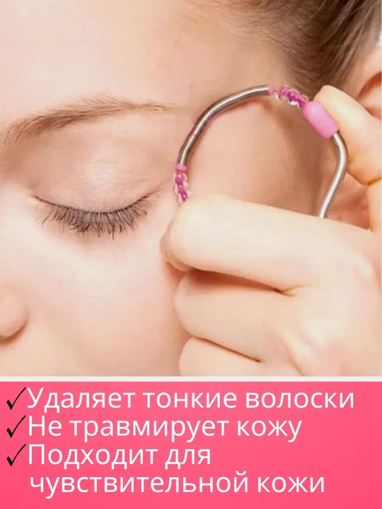 Эпилятор, ручная депиляция лица, для очистки волос на лице