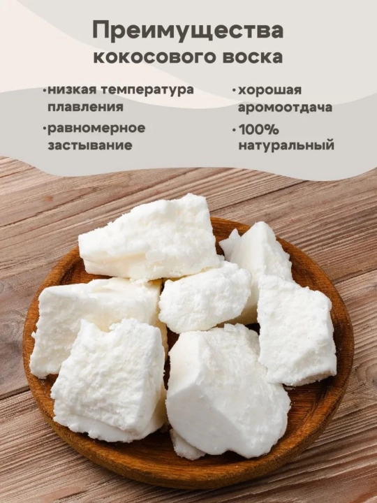 Воск для свечей, соевый, кокосовый, пчелиный, гелевый прозрачный