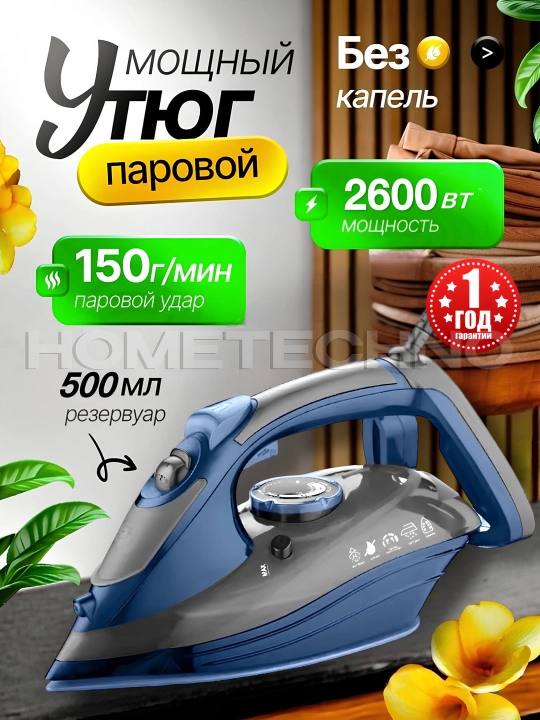 Утюг для глажки Sofaner SF-8010, паровой 2600 Вт, с керамическим покрытием - 