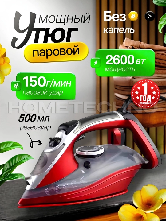 Утюг для глажки Sofaner SF-8010, паровой 2600 Вт, с керамическим покрытием - 