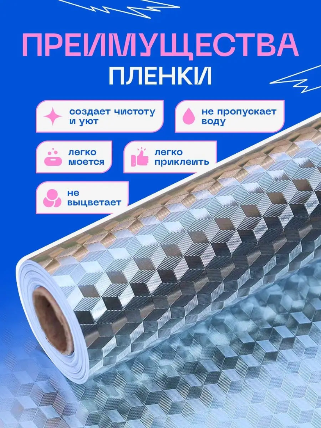 Mebel va devorlar uchun o'z-o'zidan yopishqoq plyonka, alyuminiy folga 60x200 sm