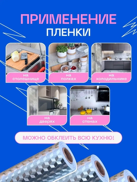 Mebel va devorlar uchun o'z-o'zidan yopishqoq plyonka, alyuminiy folga 60x200 sm