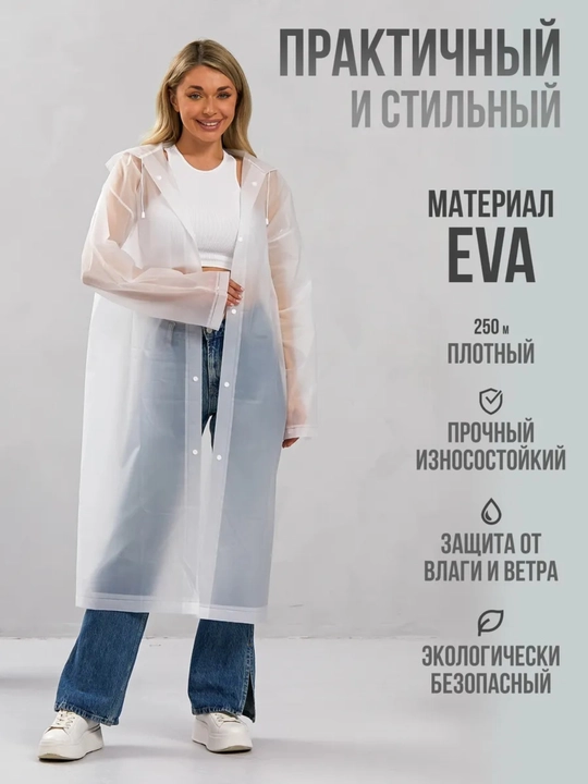 Дождевик плащ от дождя и снега
