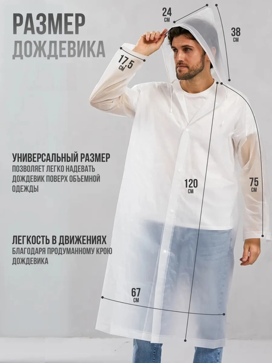 Дождевик плащ от дождя и снега