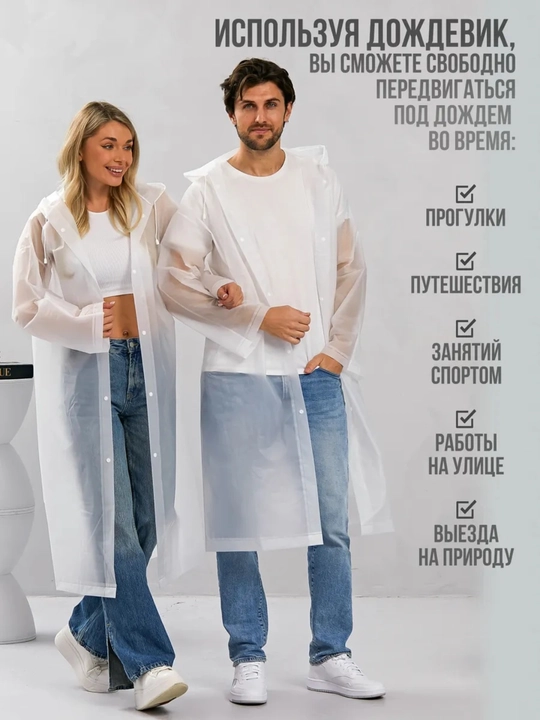 Дождевик плащ от дождя и снега