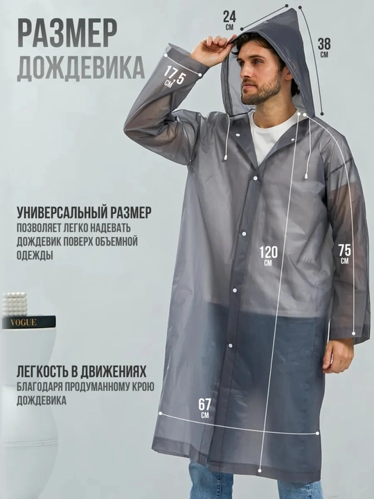 Дождевик плащ от дождя и снега