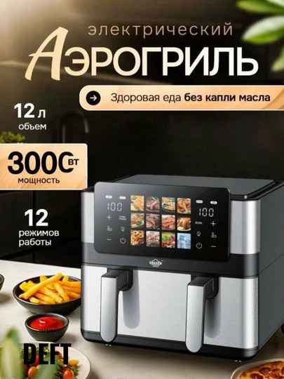 Аэрогриль UAKEEN 12 литровый удобно для дома Uakeen ZL-1714 — DEFT-UAKEEN1714