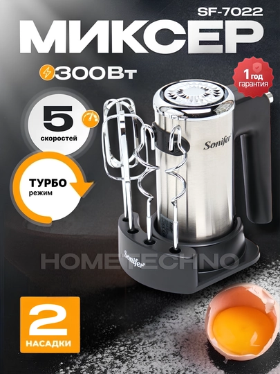 Миксер Sonifer SF-7022 — CHINNI1-SF7022