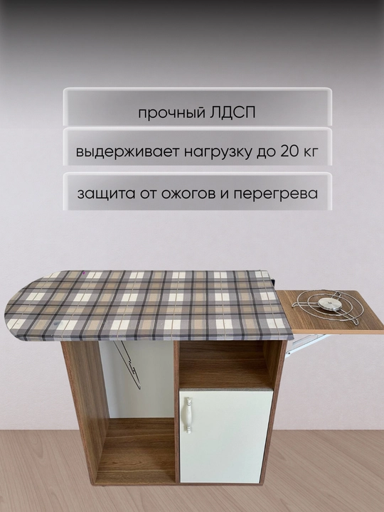 Гладильная доска со шкафчиком и складной термостойкой полкой для утюга и хранения