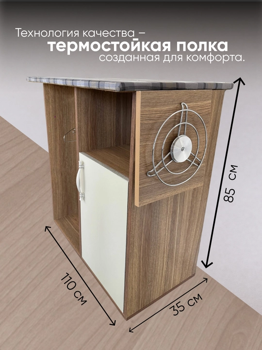 Гладильная доска со шкафчиком и складной термостойкой полкой для утюга и хранения
