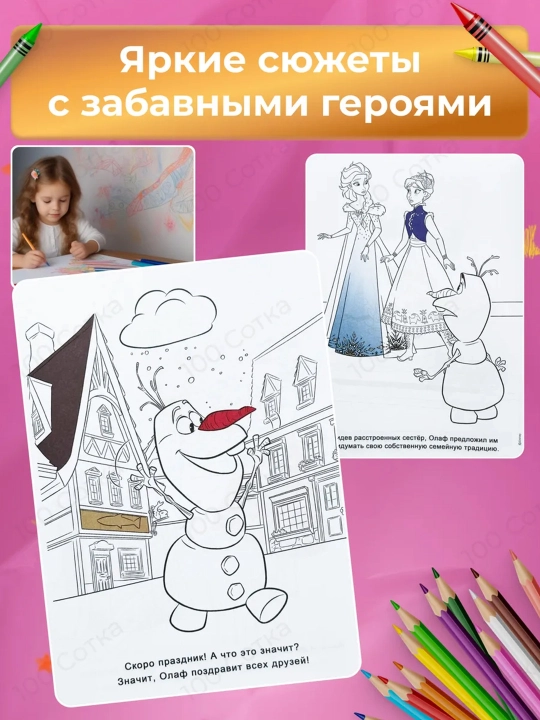 Раскраска для детей, 126 наклеек, A4, 10 листов, единорог, Олаф, Эльза, Барби