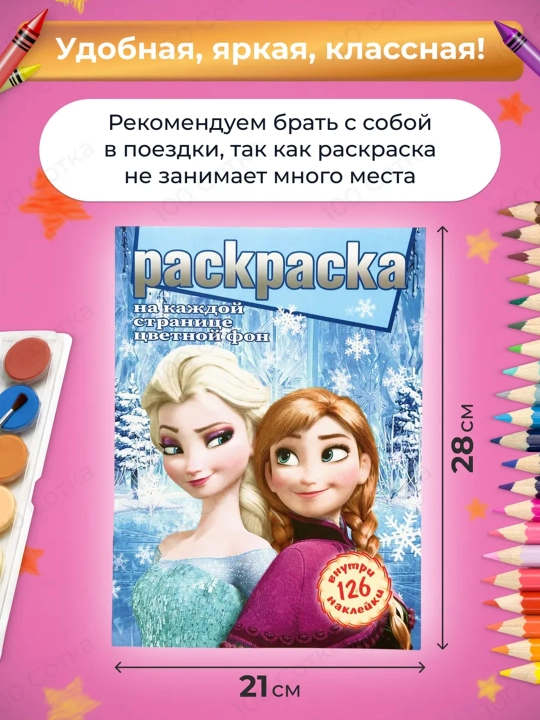 Раскраска для детей, 126 наклеек, A4, 10 листов, единорог, Олаф, Эльза, Барби