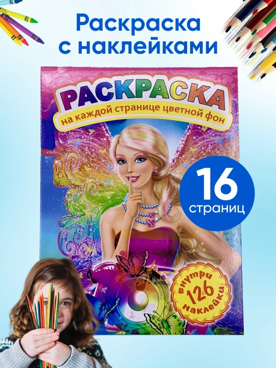 Раскраска для детей, 126 наклеек, A4, 10 листов, единорог, Олаф, Эльза, Барби - 