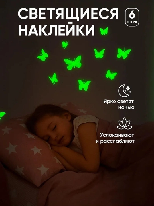 Наклейки для интерьера детской комнаты, светящиеся в темноте, флуоресцентные