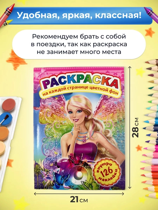Раскраска для детей, 126 наклеек, A4, 10 листов, единорог, Олаф, Эльза, Барби