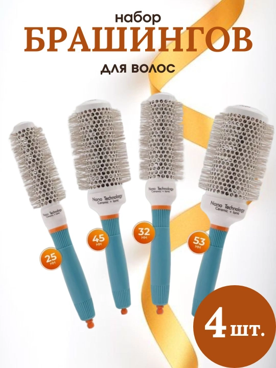 Расческа для укладки волос, брашинг, термобрашинг для укладки волос, керамическая расческа - 