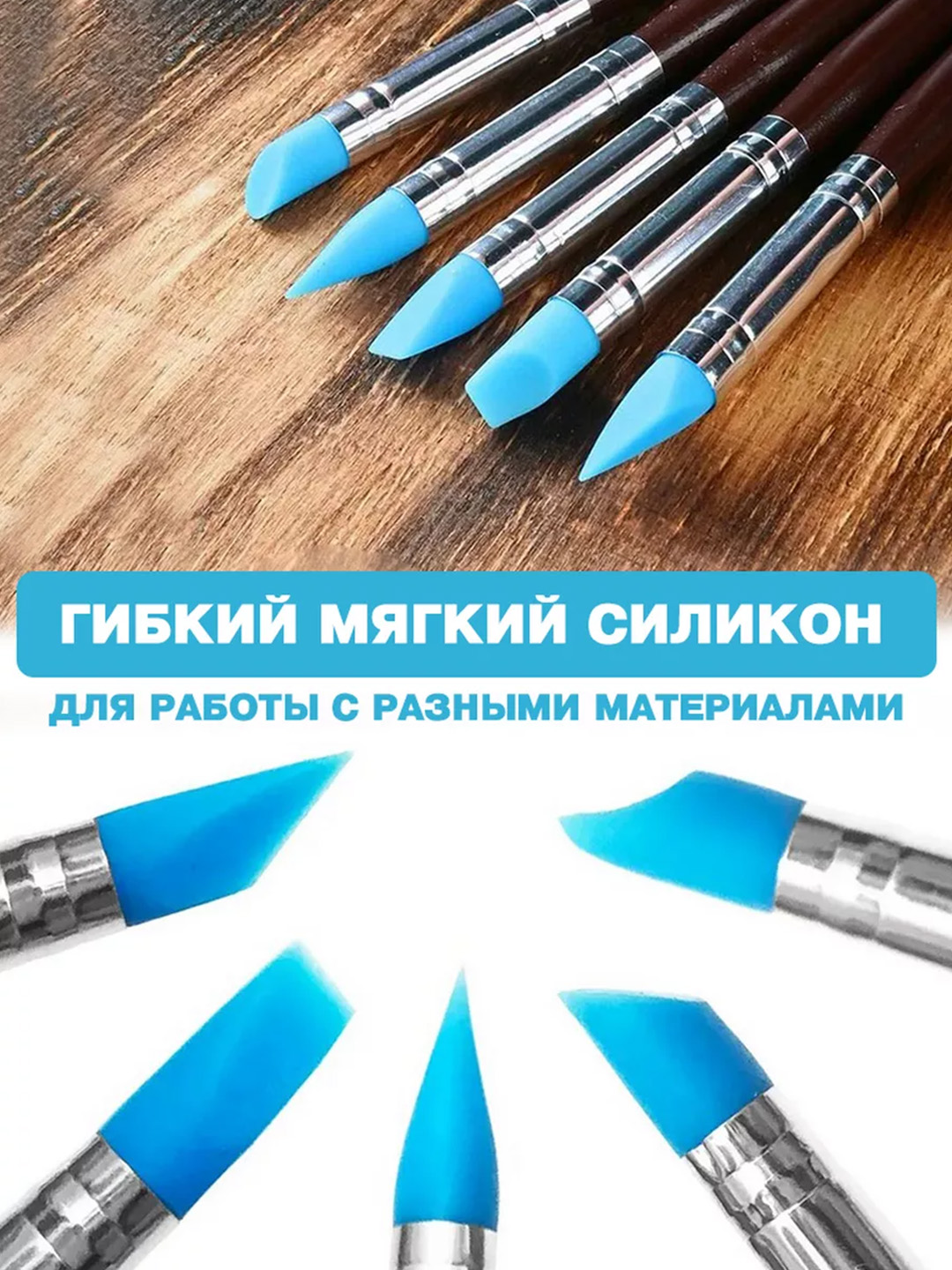 5 dona, 8mm, Lepka va modellashtirish silikon cho‘tka to‘plami loy gips mastika mum uchun