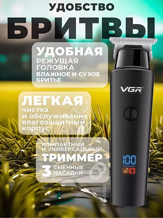Триммер для волос "VGR V-937", время автономной работы 150 мин, быстрая зарядка