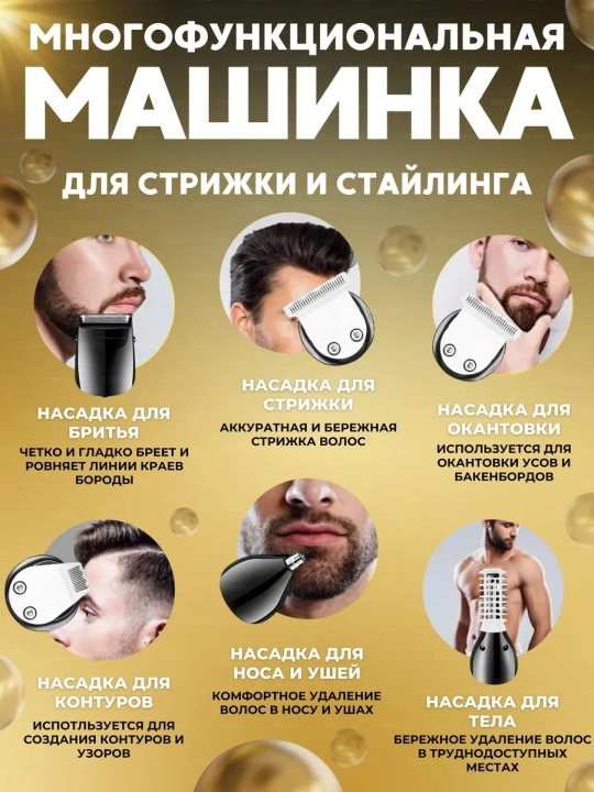 Машинка для стрижки VGR Voyager V-106, для бороды, волос, лица, носа, тела, усов, ушей