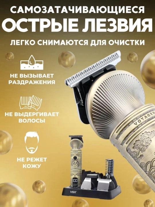 Машинка для стрижки VGR Voyager V-106, для бороды, волос, лица, носа, тела, усов, ушей