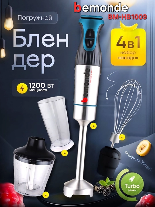 Qo'l blender chopper, 3+1 Bemonde BM-HB1009, 1200 Vt - 