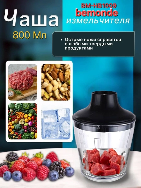 Qo'l blender chopper, 3+1 Bemonde BM-HB1009, 1200 Vt