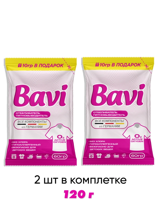 Bavi kiyimlar uchun kislorodli dogʻ ketkazuvchi kukun — yuvish va tozalash uchun - 