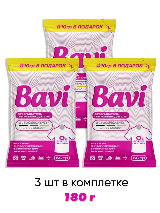 Bavi kiyimlar uchun kislorodli dogʻ ketkazuvchi kukun — yuvish va tozalash uchun - 