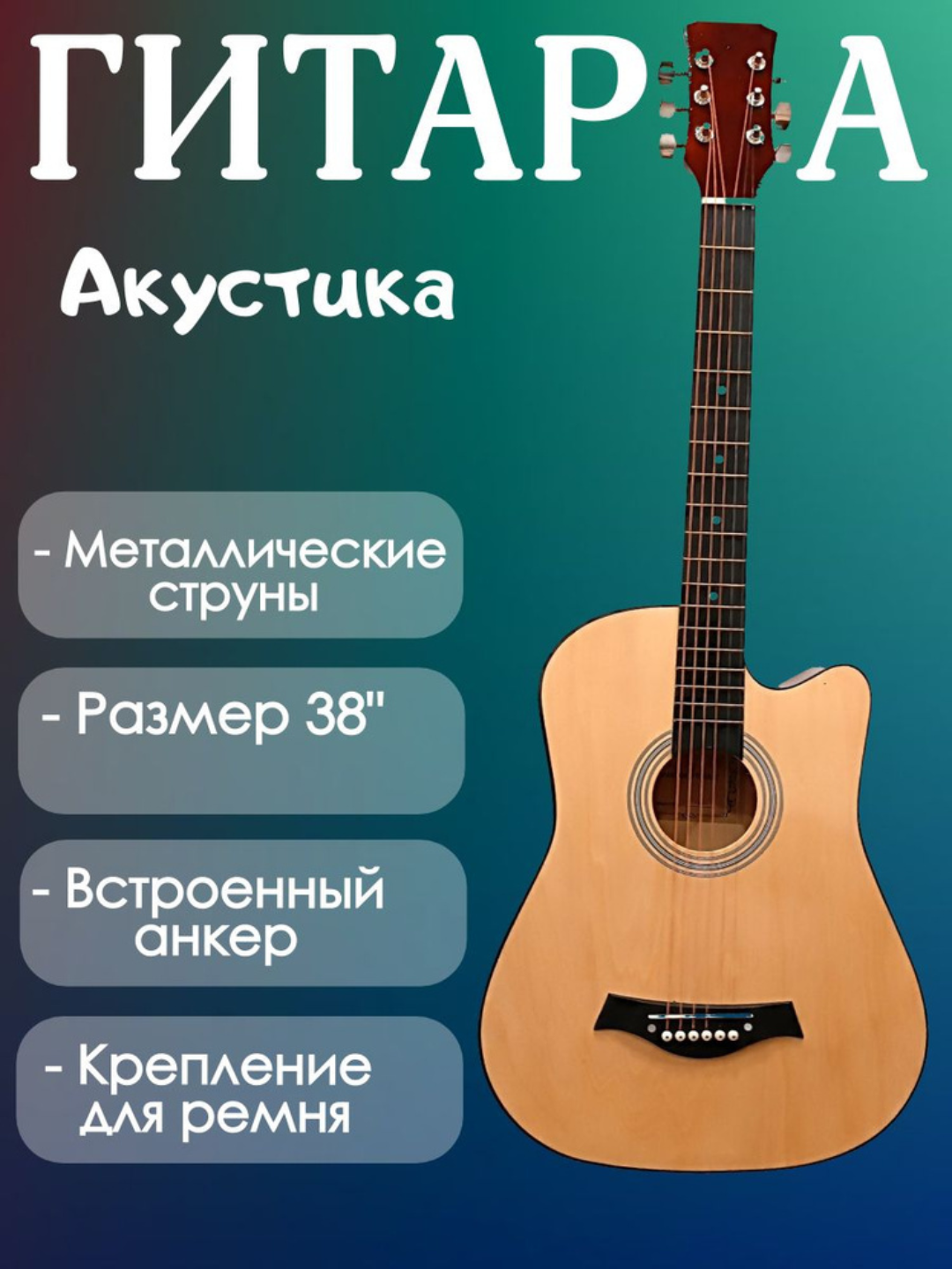 Ankerli akustik gitara Cowboy Design, 20 dan 1, o‘quvchilar va havaskorlar uchun, yengil