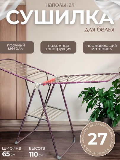 Сушилка для белья с 27 рядами, вмещает до 50 кг, изготовлена из нержавеющей стали