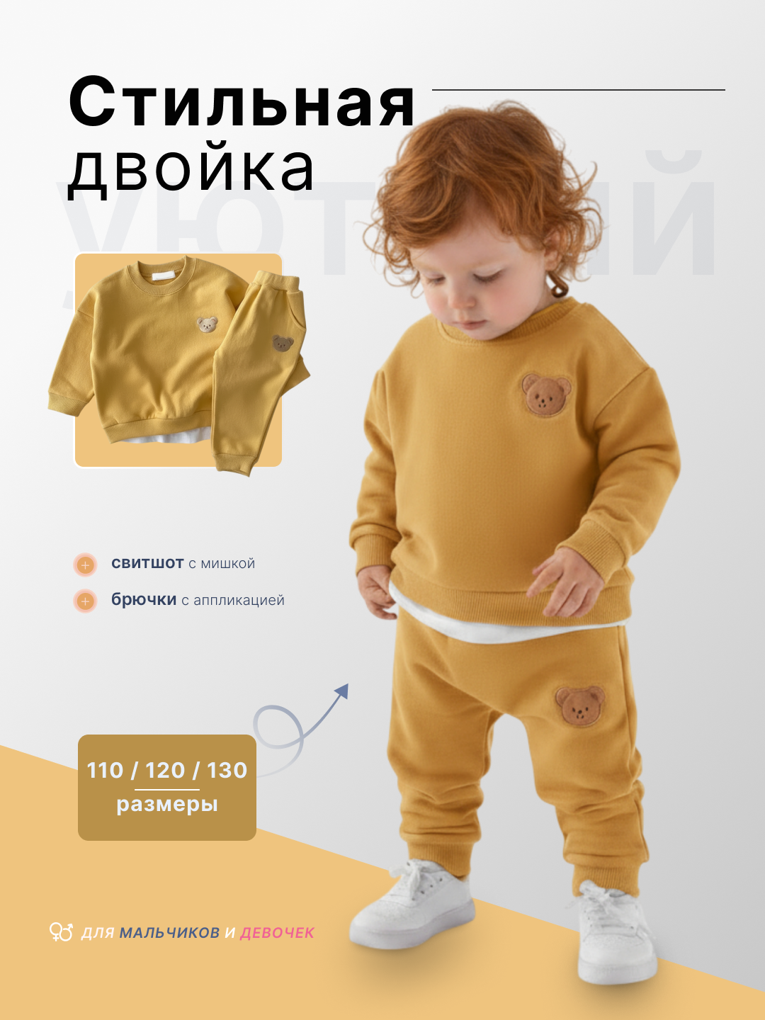 Стильный детский комплект «двойка», для мальчиков и девочек - 
