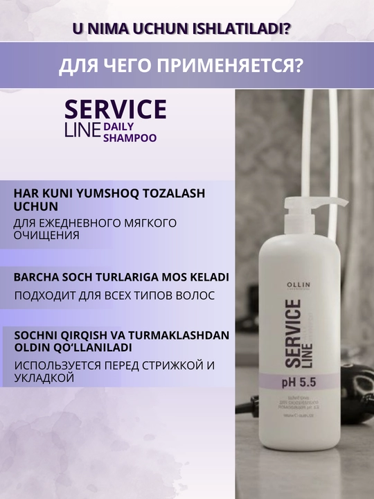 OLLIN PROFESSIONAL SERVICE LINE Шампунь для волос, пилинг, стабилизатор, против желтизны