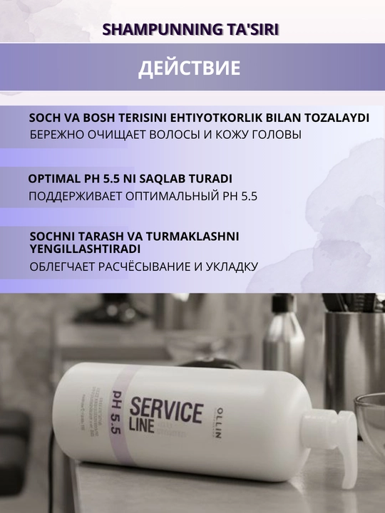 OLLIN PROFESSIONAL SERVICE LINE Шампунь для волос, пилинг, стабилизатор, против желтизны