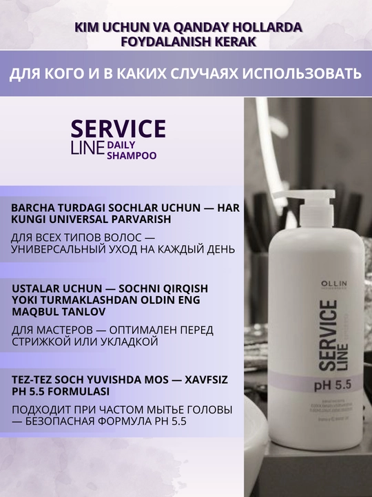 OLLIN PROFESSIONAL SERVICE LINE Шампунь для волос, пилинг, стабилизатор, против желтизны