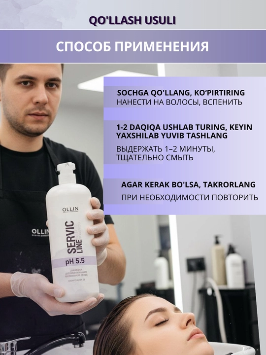 OLLIN PROFESSIONAL SERVICE LINE Шампунь для волос, пилинг, стабилизатор, против желтизны