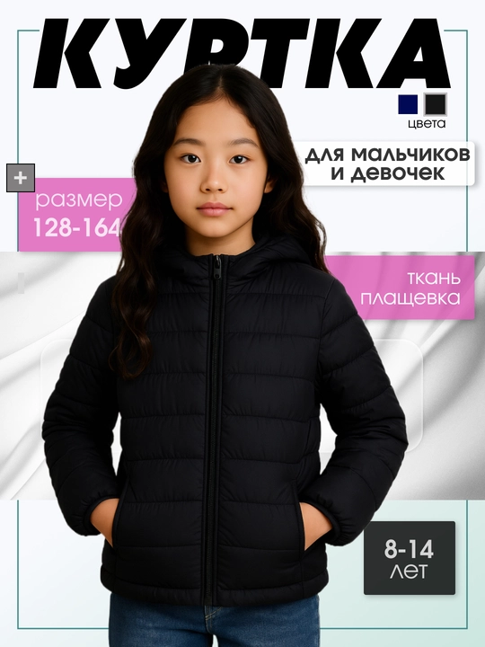 Куртка для мальчиков и девочек 8–14 лет куртка с капюшоном легкая куртка весенняя 