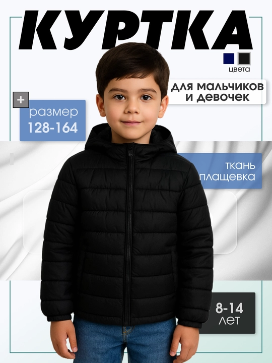 Куртка для мальчиков и девочек 8–14 лет куртка с капюшоном легкая куртка весенняя 