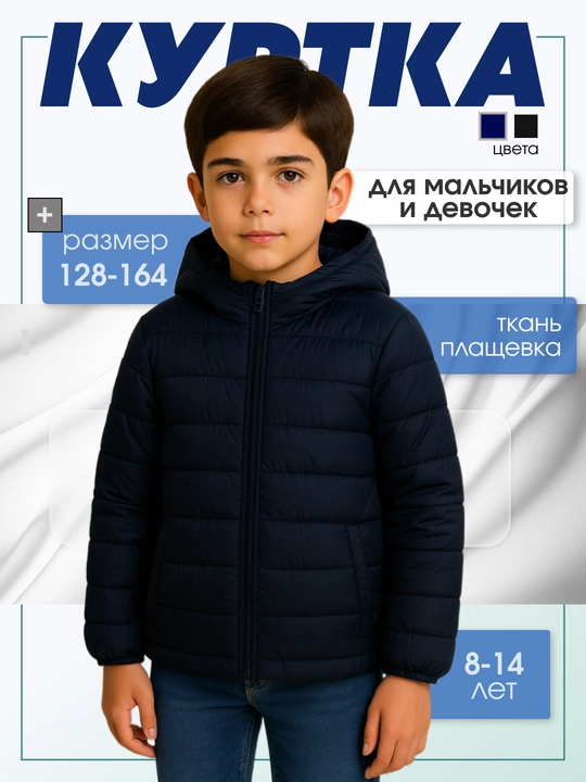Куртка для мальчиков и девочек 8–14 лет куртка с капюшоном легкая куртка весенняя 