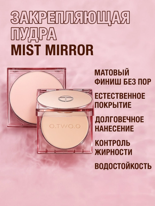 O.TWO.O suvga chidamli, yog‘ni nazorat qiluvchi mat upa – tabiiy pardoz uchun