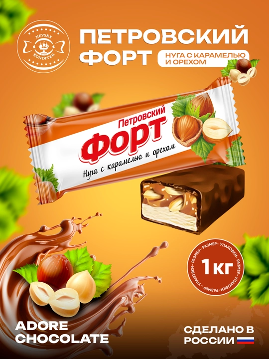 Nevskiy - Karamel va yong'oqli 'Petrovskii` fort nugali konfetlar, 1 kg - 